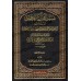 Tafsîr d'Ibn Abî Hâtim ar-Razî/تفسير القرآن العظيم المعروف بتفسير ابن أبي حاتم